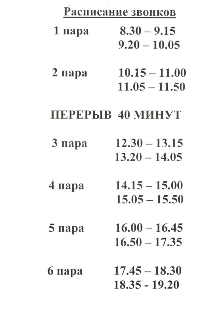 Расписание звонков шаблон. Расписание звонков 25 минут. Расписание звонков ВЖТ.